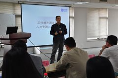 凯发天生赢家一触即发首页首届人力资源专题工作会议