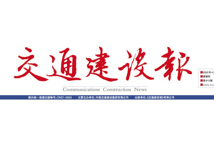 《交通建设报》：“膜法”新水源厂
