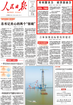 《人民日报》头版：凯发天生赢家一触即发首页科技创新聚活力 成功进军新领域新赛道